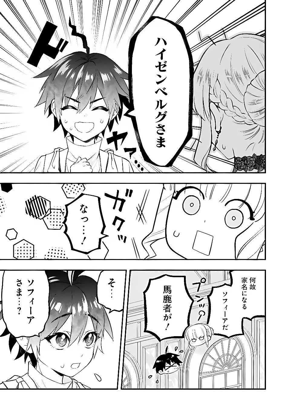 MARYOKURYOU REKIDAI SAIKYOU NA TENSEI SEIJO-SAMA NO GAKUEN SEIKATSU WA HARAN NI MICHIAFURETE IRU YOU DESU Chap 4 - Pic 31