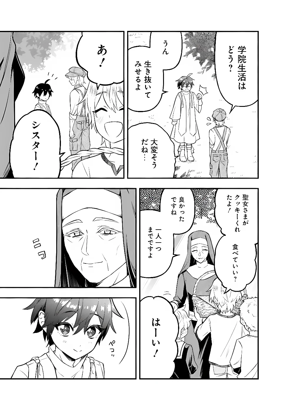 MARYOKURYOU REKIDAI SAIKYOU NA TENSEI SEIJO-SAMA NO GAKUEN SEIKATSU WA HARAN NI MICHIAFURETE IRU YOU DESU Chap 4 - Pic 9