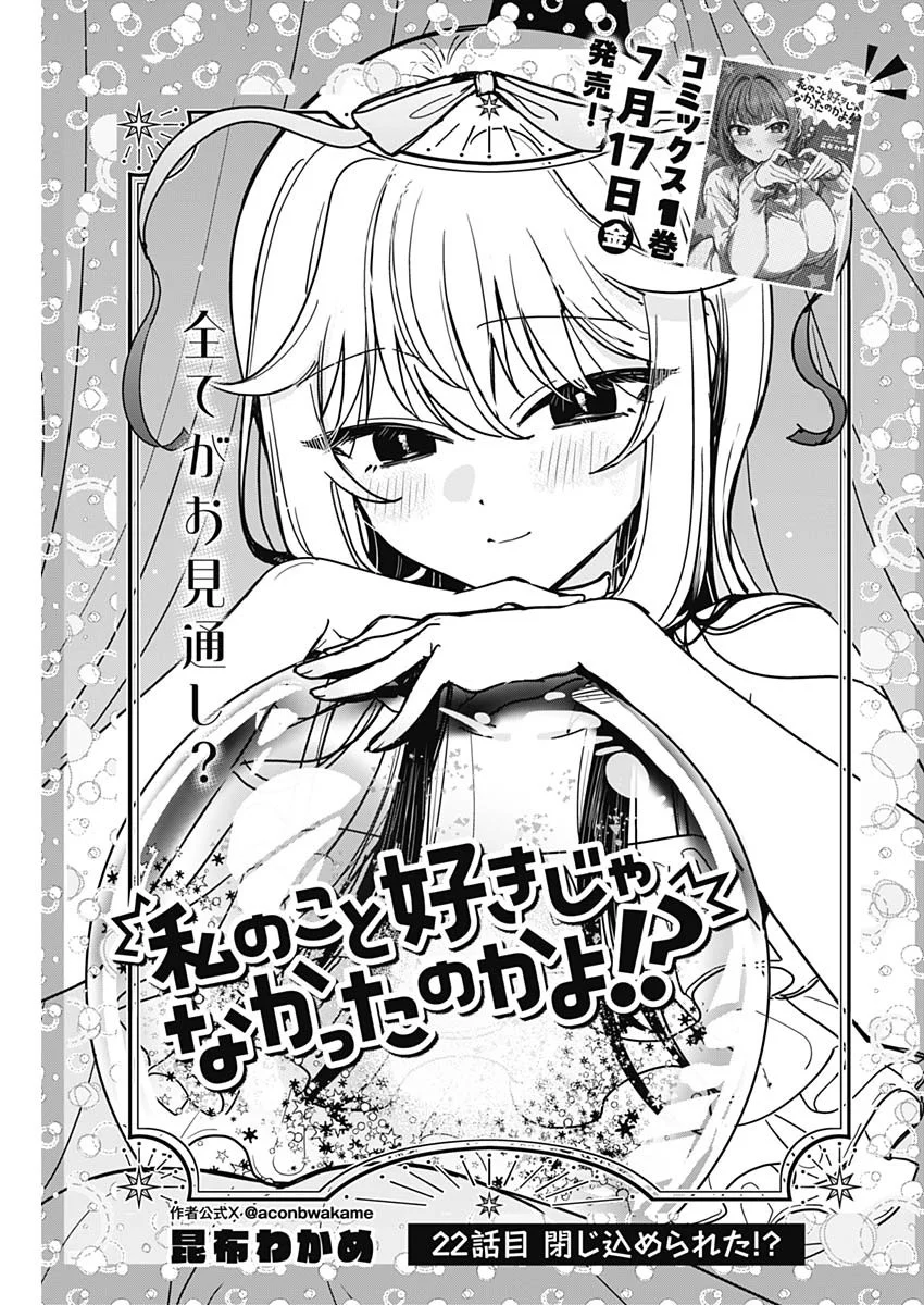 WATASHI NO KOTO SUKI JA NAKATTA NO KA YO!? Chap 22 - Pic 3