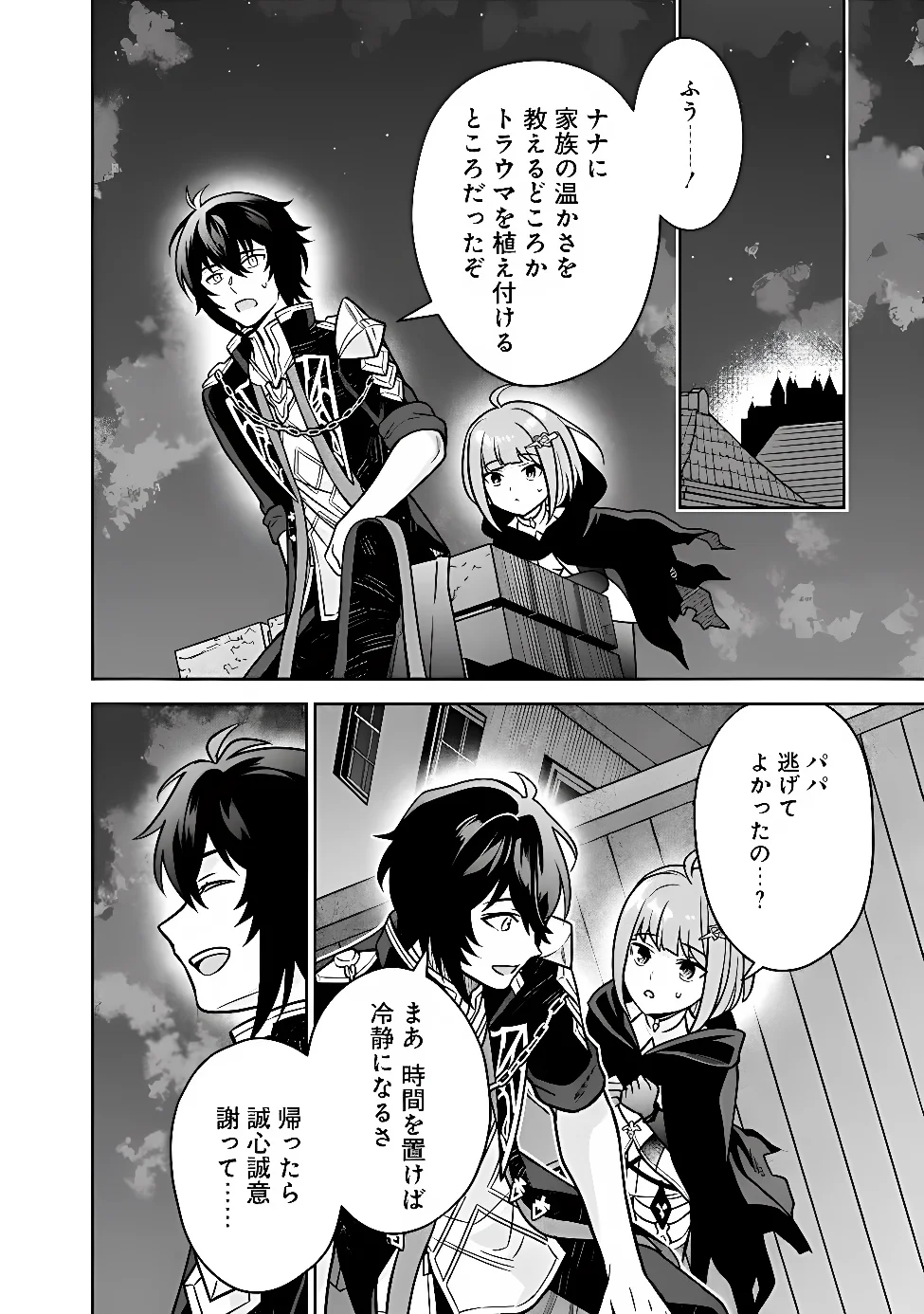 GENSAKU SAIKYOU NO LAST BOSS GA SHUJINKOU NO NAKAMA NI NATTARA? - RAW Chap 12 - Pic 20