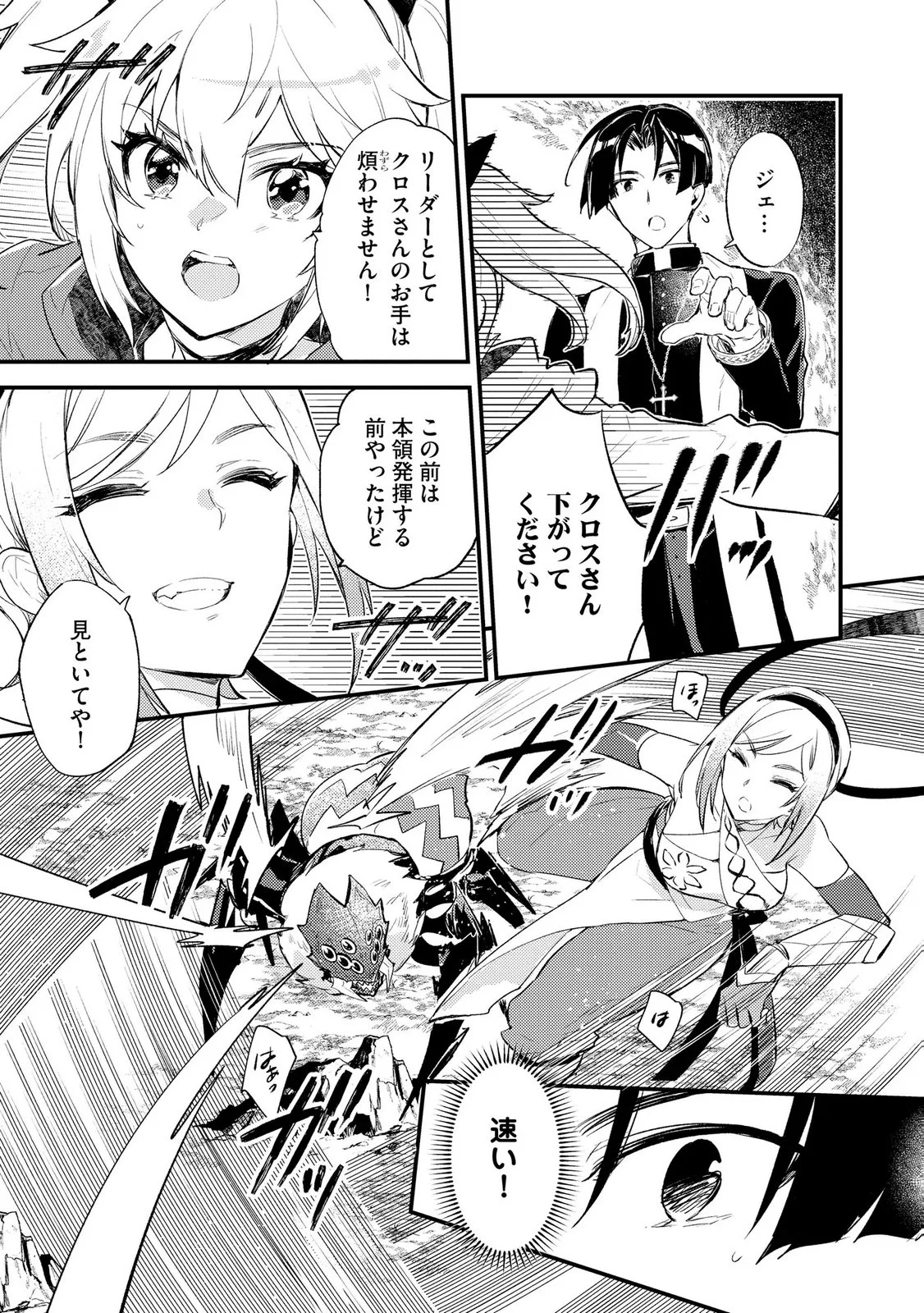 “(JASHIN NO CHI) GA NAGARETEIRU” TO IWARE, SHINSEI KYOUKAI WO TSUIHOU SARETA SHINPU DESU. RIFUJIN NA RIYUU DE KYOUKAI WO OIDA SARETARA, SHINKOU TAISHOU NO MEGAMI-SAMA MO ISSHO NI TSUITE KICHAIMASHITA Chap 4 - Pic 21