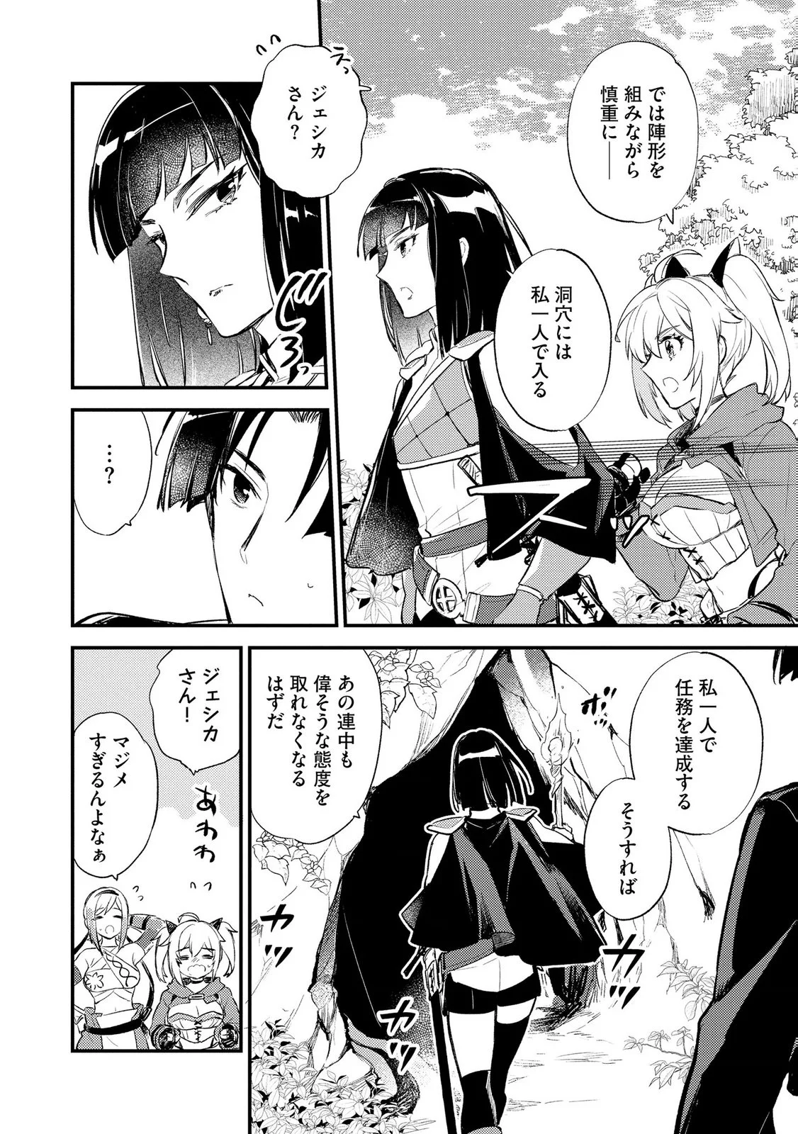 “(JASHIN NO CHI) GA NAGARETEIRU” TO IWARE, SHINSEI KYOUKAI WO TSUIHOU SARETA SHINPU DESU. RIFUJIN NA RIYUU DE KYOUKAI WO OIDA SARETARA, SHINKOU TAISHOU NO MEGAMI-SAMA MO ISSHO NI TSUITE KICHAIMASHITA Chap 4 - Pic 16
