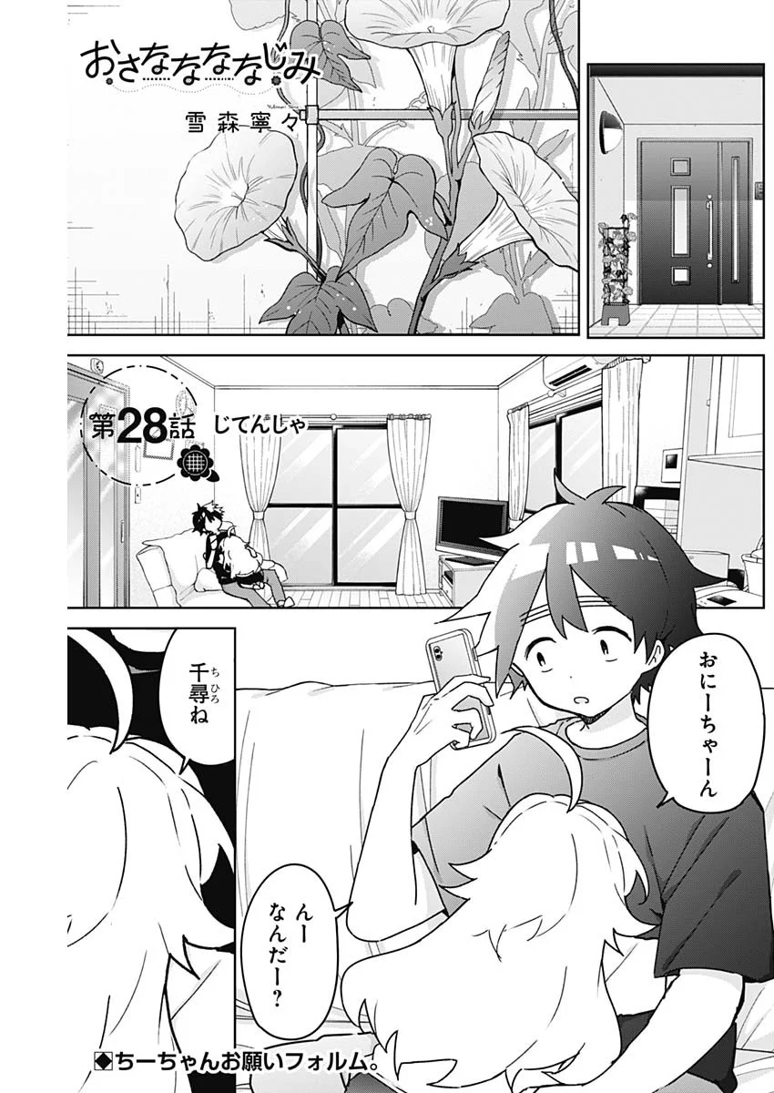 OSANANANANAJIMI Chap 28 - Pic 1