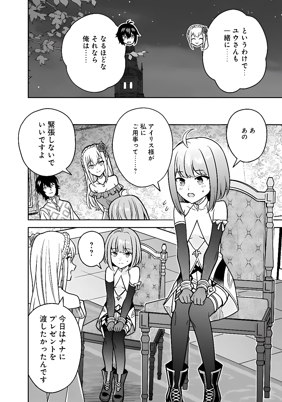 GENSAKU SAIKYOU NO LAST BOSS GA SHUJINKOU NO NAKAMA NI NATTARA? - RAW Chap 12 - Pic 4