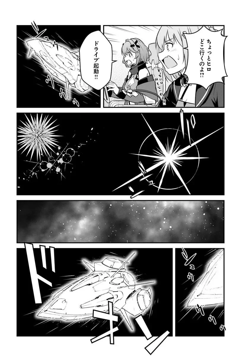 MEZAMETARA SAIKYOU SOUBI TO UCHUUSEN-MOCHI DATTA NO DE, IKKODATE MEZASHITE YOUHEI TOSHITE JIYUU NI IKITAI (MANGA) - RAW Chap 58.2 - Pic 13