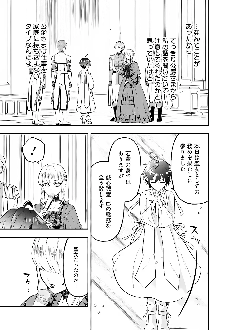 MARYOKURYOU REKIDAI SAIKYOU NA TENSEI SEIJO-SAMA NO GAKUEN SEIKATSU WA HARAN NI MICHIAFURETE IRU YOU DESU Chap 4 - Pic 27