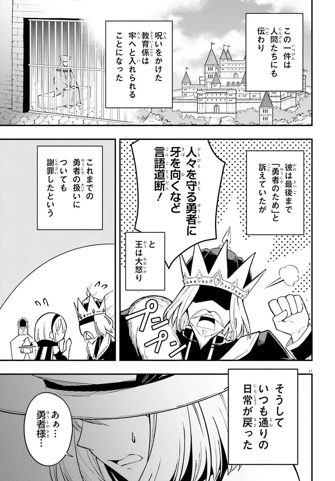 YUUSHA WA MAOU GA SUKIRASHII Chapter 15 - Page 11