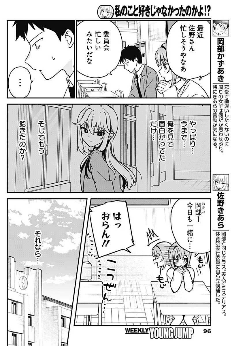 WATASHI NO KOTO SUKI JA NAKATTA NO KA YO!? Chap 22 - Pic 4