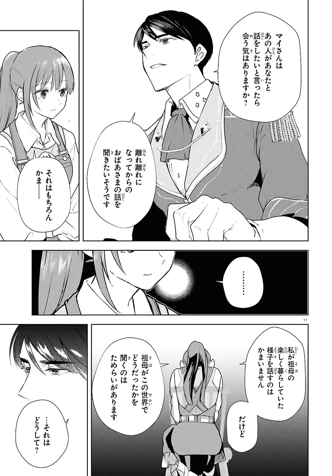 OUTO NO IKIDOMARI CAFE “KAKUREGA”: UKKARI MAHOUTSUKAI NI NATTA WATASHI NO MISE NI HITTOU BUNKAN-SAMA GA KUTSUROGI NI KIMASU Chap 16.2 - Pic 11
