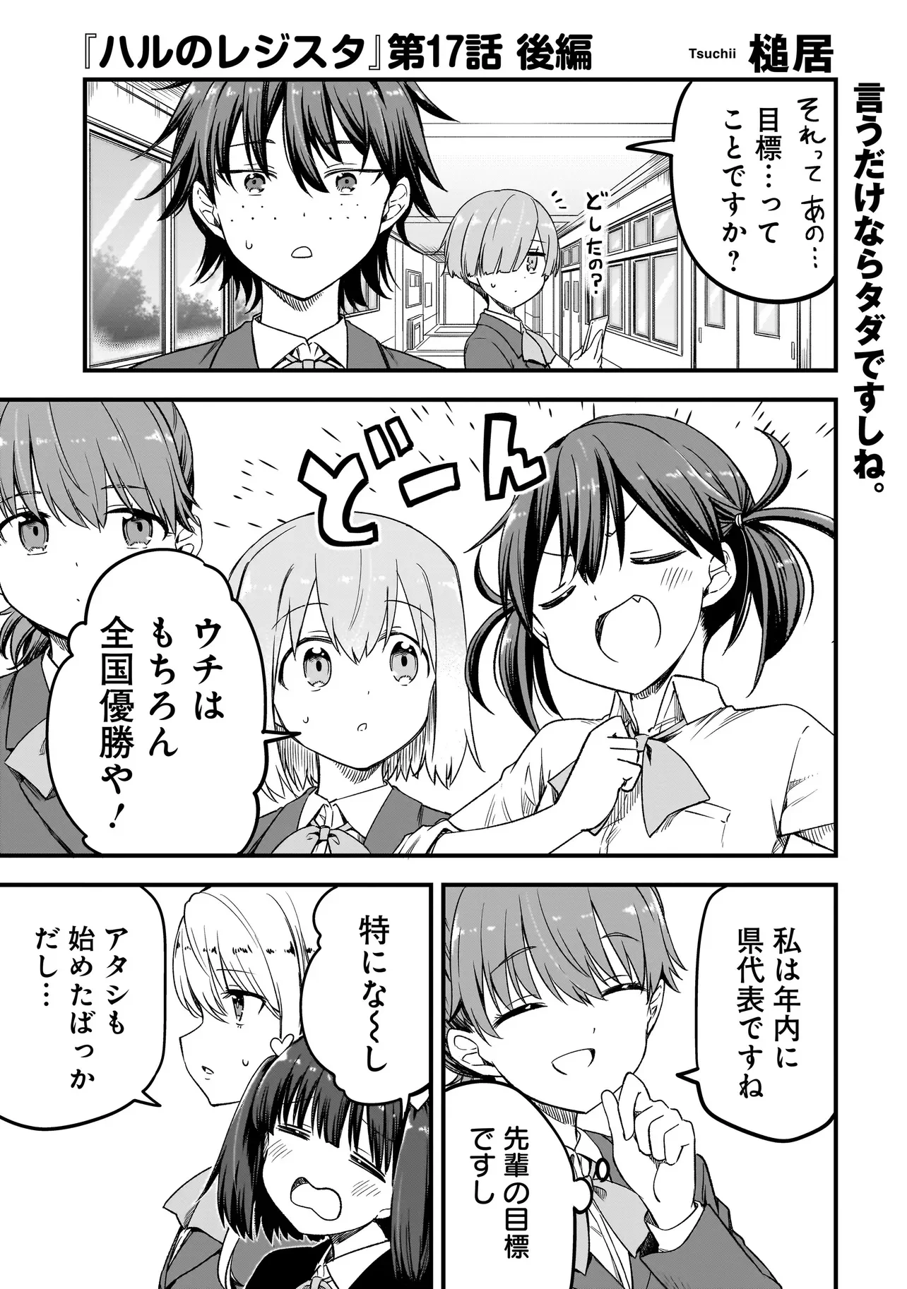 HARU NO RESISTA Chap 17.2 - Pic 1