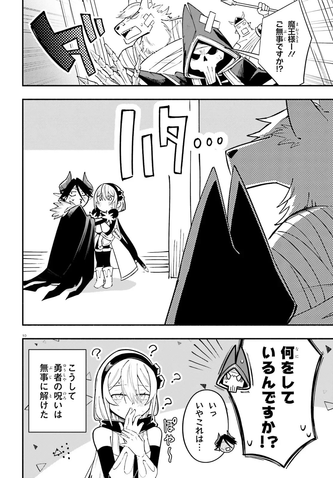 YUUSHA WA MAOU GA SUKIRASHII Chapter 15 - Page 10