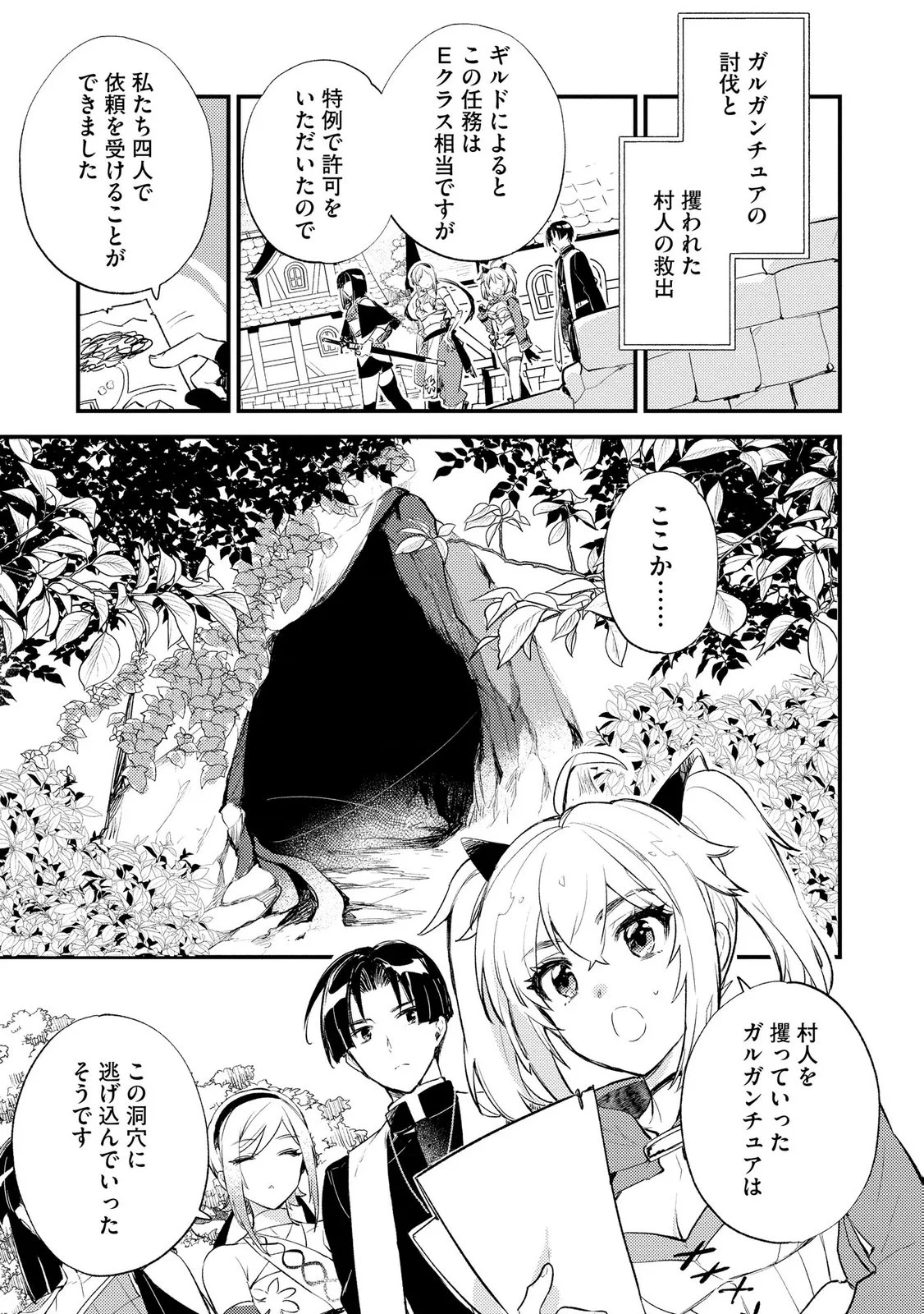 “(JASHIN NO CHI) GA NAGARETEIRU” TO IWARE, SHINSEI KYOUKAI WO TSUIHOU SARETA SHINPU DESU. RIFUJIN NA RIYUU DE KYOUKAI WO OIDA SARETARA, SHINKOU TAISHOU NO MEGAMI-SAMA MO ISSHO NI TSUITE KICHAIMASHITA Chap 4 - Pic 15