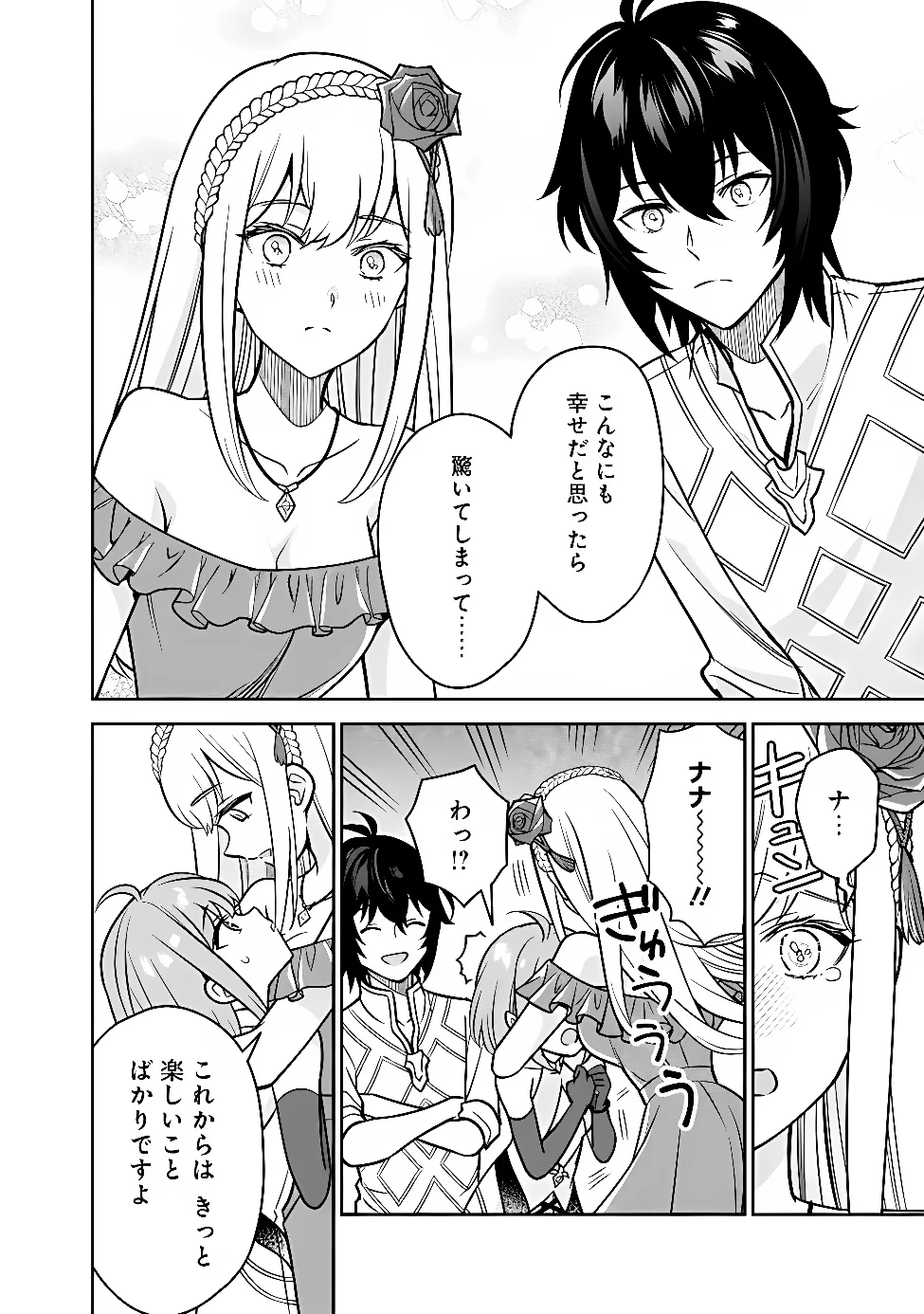GENSAKU SAIKYOU NO LAST BOSS GA SHUJINKOU NO NAKAMA NI NATTARA? - RAW Chap 12 - Pic 10