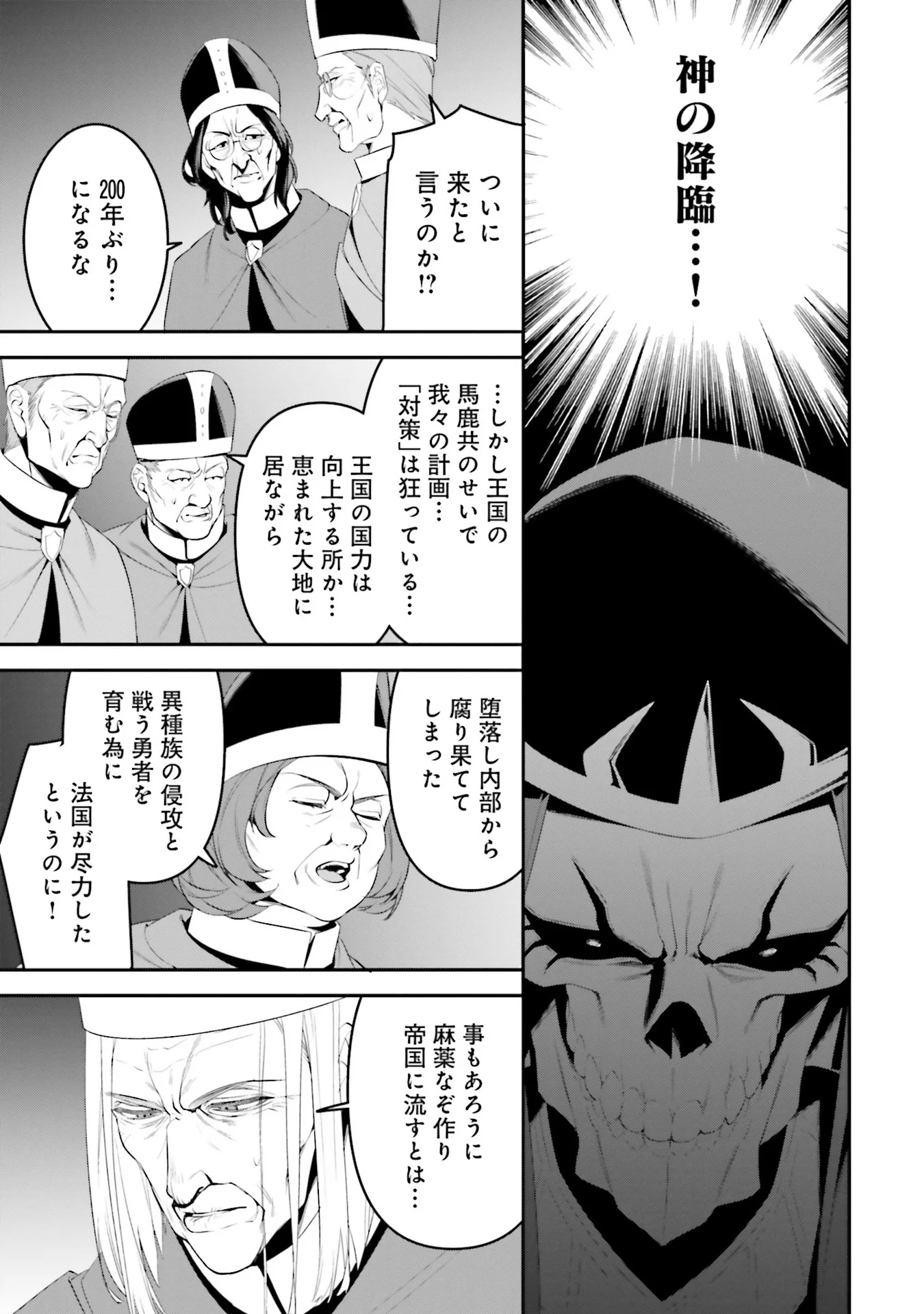 OVERLORD NEW WORLD Chap 4 - Pic 15