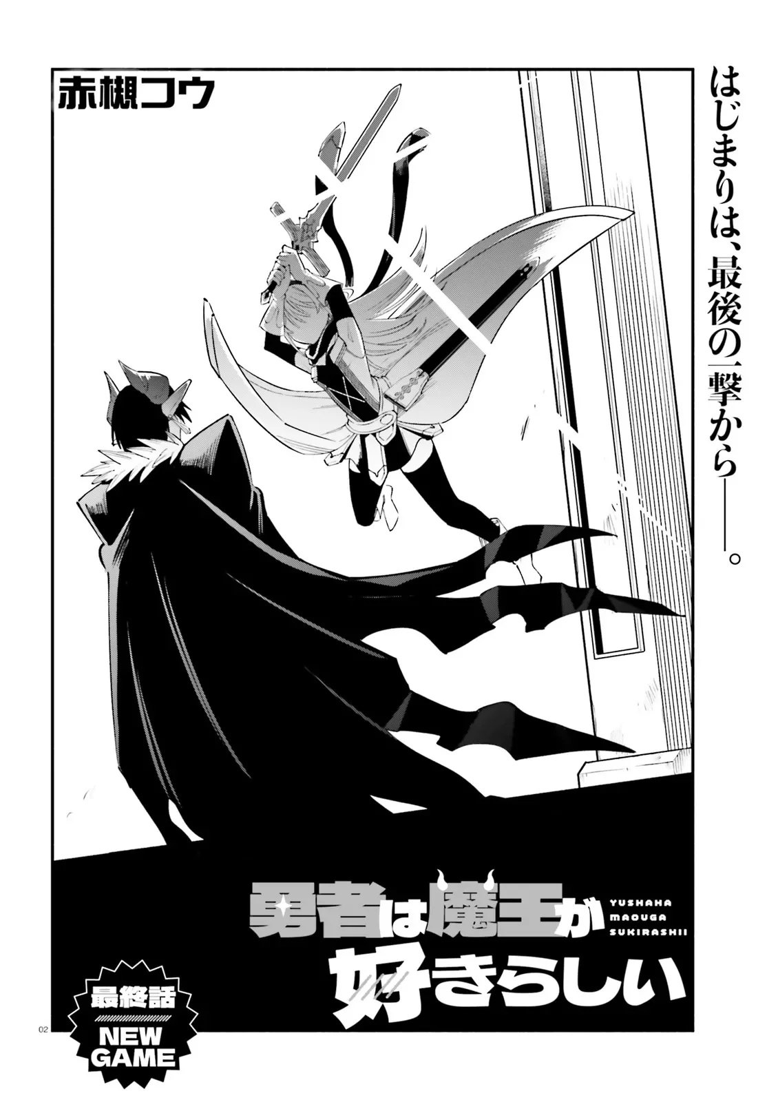 YUUSHA WA MAOU GA SUKIRASHII Chapter 15 - Page 2