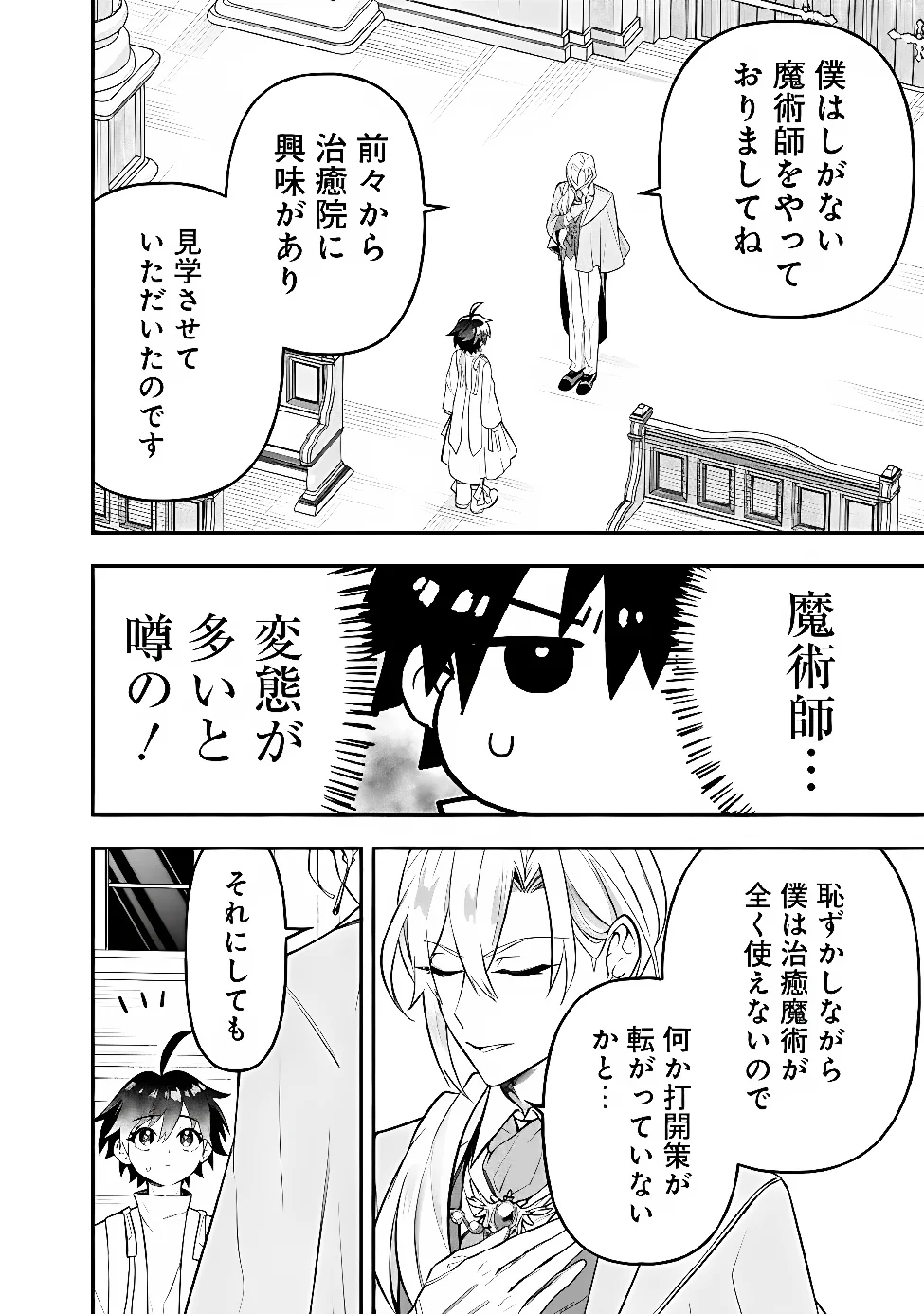 MARYOKURYOU REKIDAI SAIKYOU NA TENSEI SEIJO-SAMA NO GAKUEN SEIKATSU WA HARAN NI MICHIAFURETE IRU YOU DESU Chap 5 - Pic 18