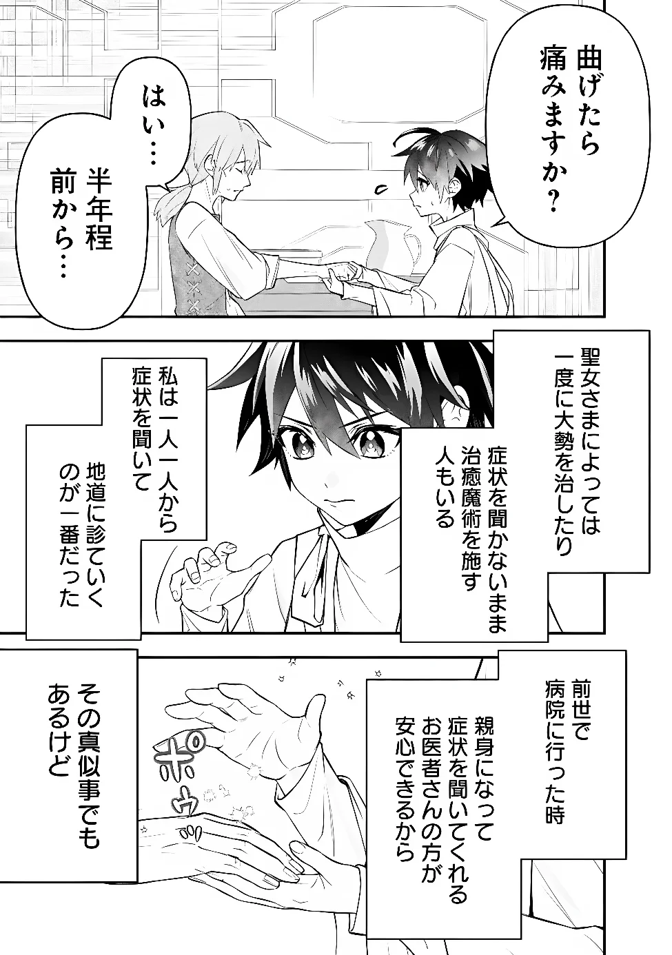 MARYOKURYOU REKIDAI SAIKYOU NA TENSEI SEIJO-SAMA NO GAKUEN SEIKATSU WA HARAN NI MICHIAFURETE IRU YOU DESU Chap 5 - Pic 5