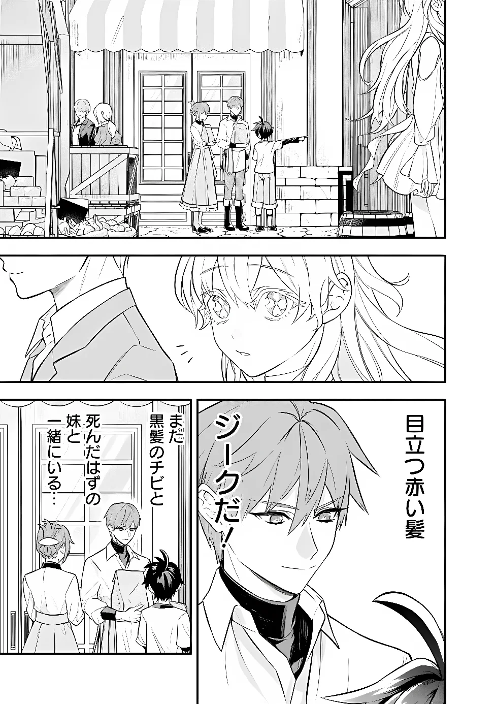 MARYOKURYOU REKIDAI SAIKYOU NA TENSEI SEIJO-SAMA NO GAKUEN SEIKATSU WA HARAN NI MICHIAFURETE IRU YOU DESU Chap 5 - Pic 27