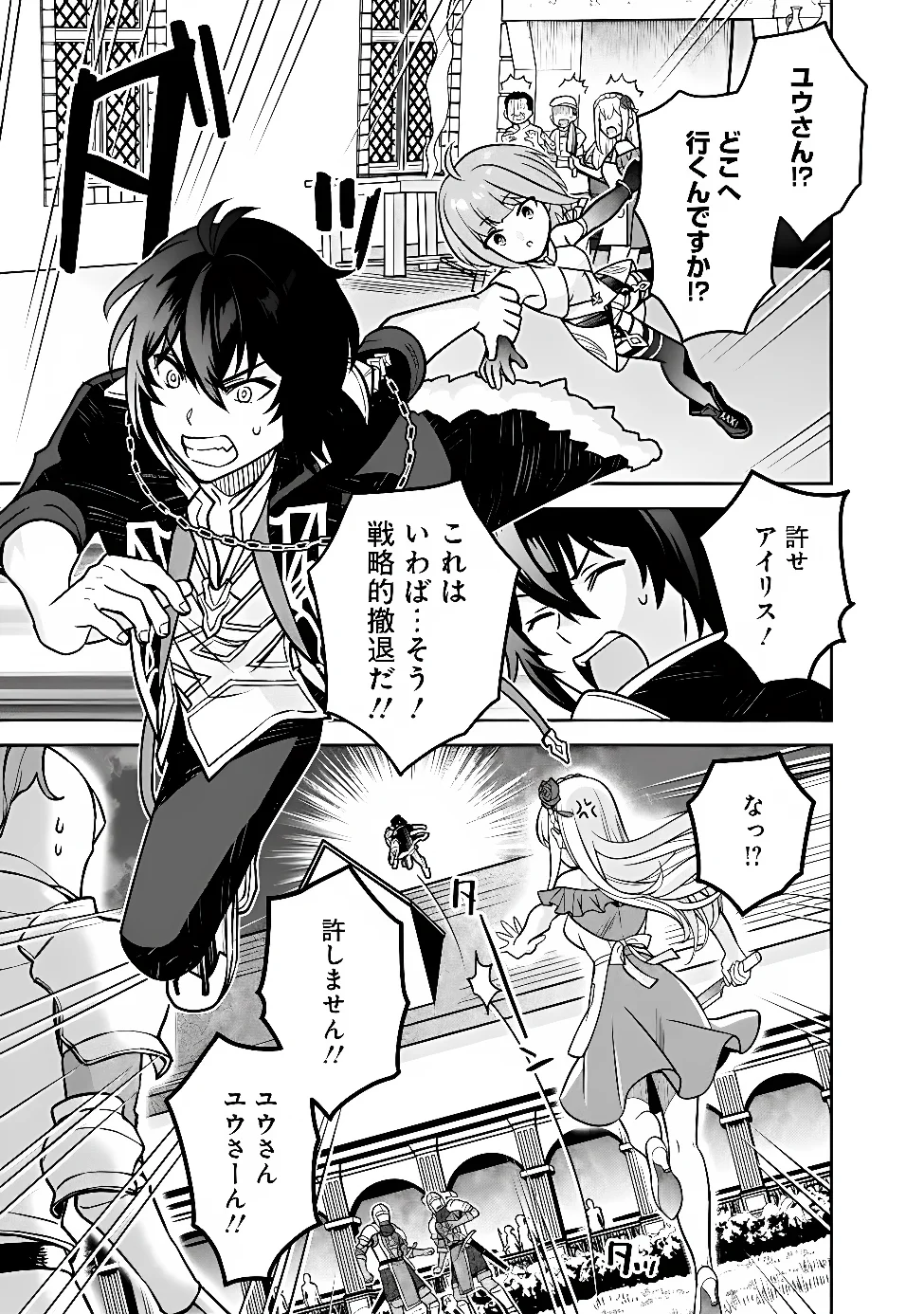 GENSAKU SAIKYOU NO LAST BOSS GA SHUJINKOU NO NAKAMA NI NATTARA? - RAW Chap 12 - Pic 19
