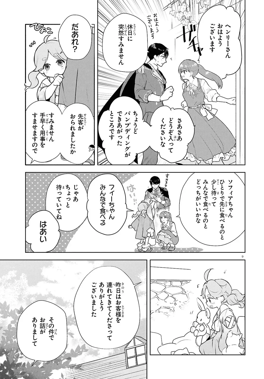 OUTO NO IKIDOMARI CAFE “KAKUREGA”: UKKARI MAHOUTSUKAI NI NATTA WATASHI NO MISE NI HITTOU BUNKAN-SAMA GA KUTSUROGI NI KIMASU Chap 16.2 - Pic 9