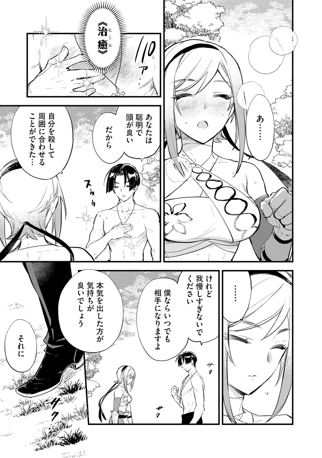 “(JASHIN NO CHI) GA NAGARETEIRU” TO IWARE, SHINSEI KYOUKAI WO TSUIHOU SARETA SHINPU DESU. RIFUJIN NA RIYUU DE KYOUKAI WO OIDA SARETARA, SHINKOU TAISHOU NO MEGAMI-SAMA MO ISSHO NI TSUITE KICHAIMASHITA Chap 4 - Pic 5