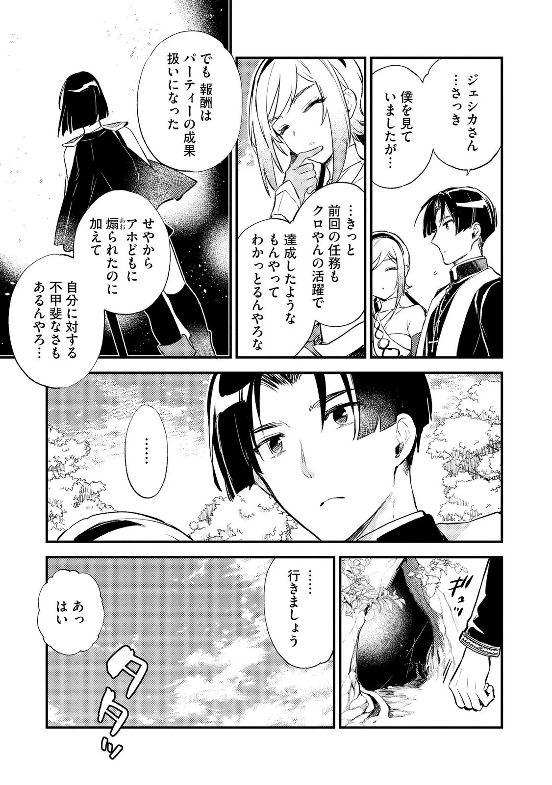 “(JASHIN NO CHI) GA NAGARETEIRU” TO IWARE, SHINSEI KYOUKAI WO TSUIHOU SARETA SHINPU DESU. RIFUJIN NA RIYUU DE KYOUKAI WO OIDA SARETARA, SHINKOU TAISHOU NO MEGAMI-SAMA MO ISSHO NI TSUITE KICHAIMASHITA Chap 4 - Pic 17