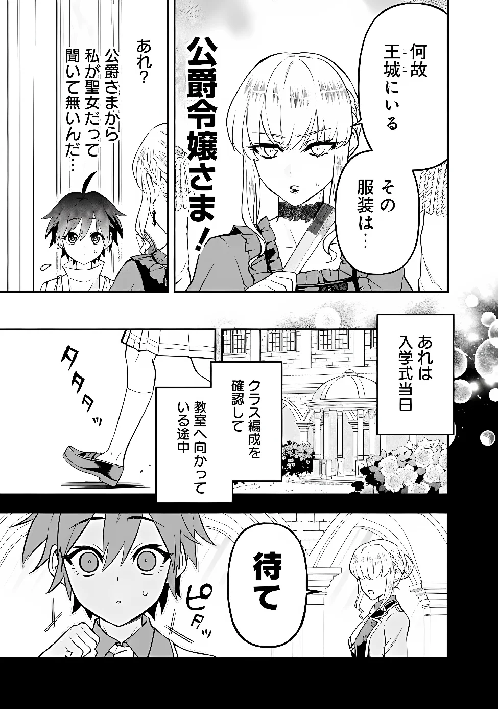 MARYOKURYOU REKIDAI SAIKYOU NA TENSEI SEIJO-SAMA NO GAKUEN SEIKATSU WA HARAN NI MICHIAFURETE IRU YOU DESU Chap 4 - Pic 25