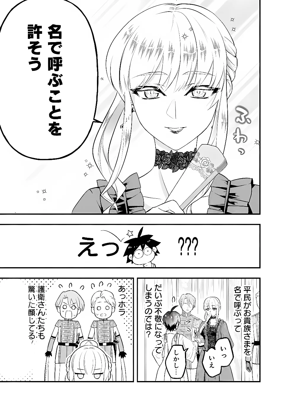 MARYOKURYOU REKIDAI SAIKYOU NA TENSEI SEIJO-SAMA NO GAKUEN SEIKATSU WA HARAN NI MICHIAFURETE IRU YOU DESU Chap 4 - Pic 29