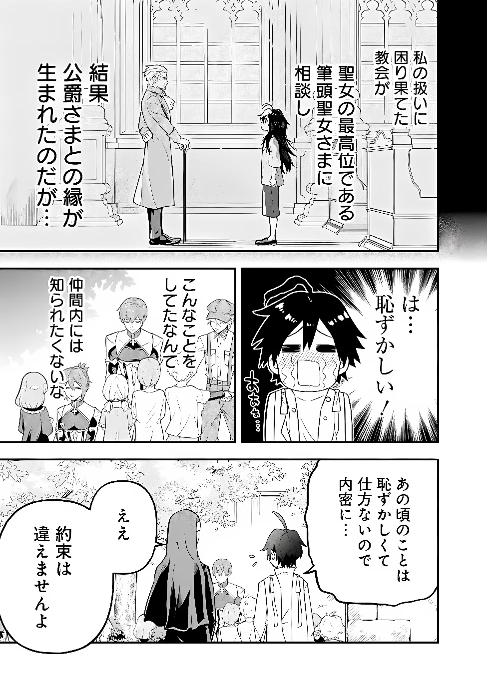 MARYOKURYOU REKIDAI SAIKYOU NA TENSEI SEIJO-SAMA NO GAKUEN SEIKATSU WA HARAN NI MICHIAFURETE IRU YOU DESU Chap 4 - Pic 15