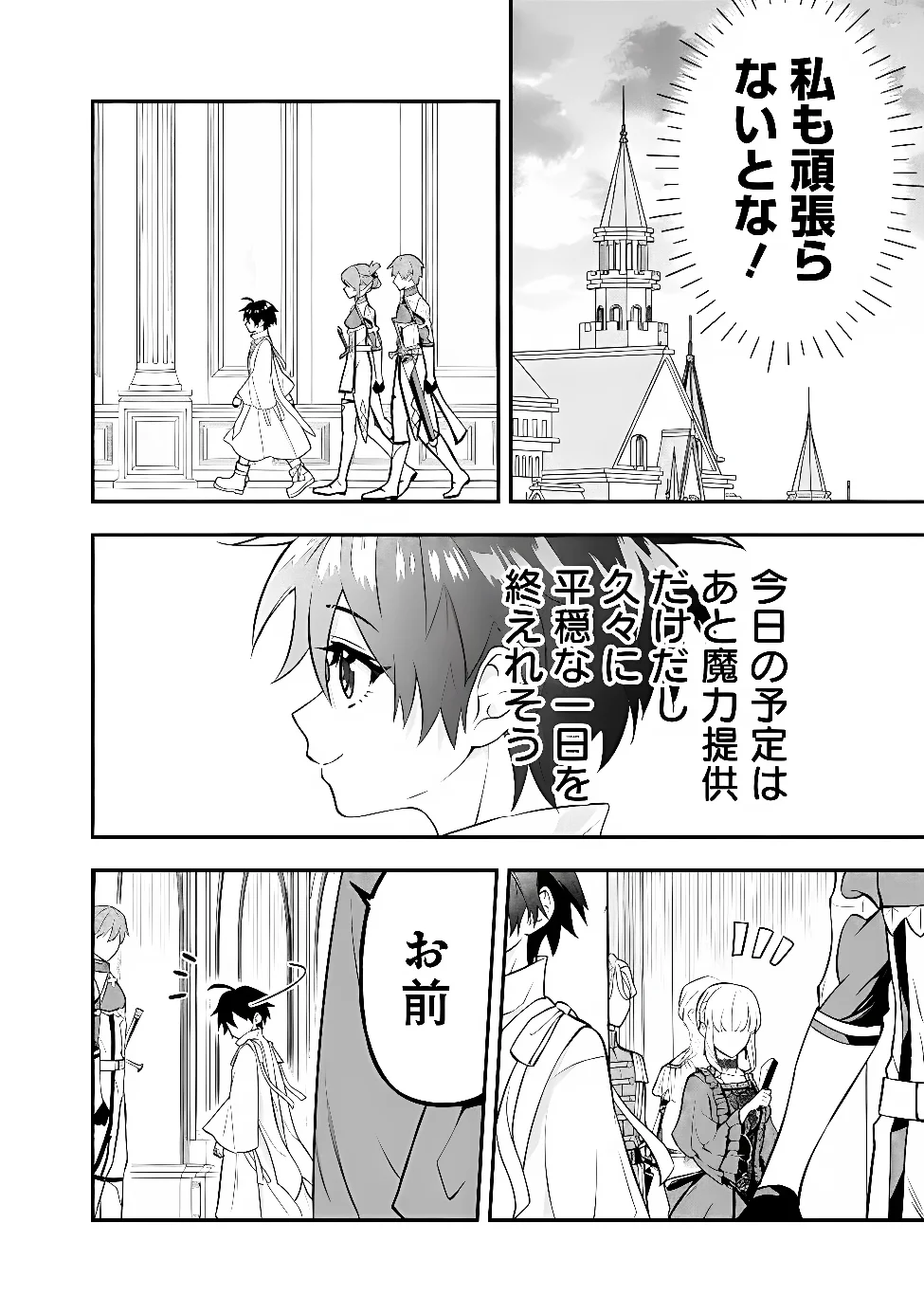 MARYOKURYOU REKIDAI SAIKYOU NA TENSEI SEIJO-SAMA NO GAKUEN SEIKATSU WA HARAN NI MICHIAFURETE IRU YOU DESU Chap 4 - Pic 24