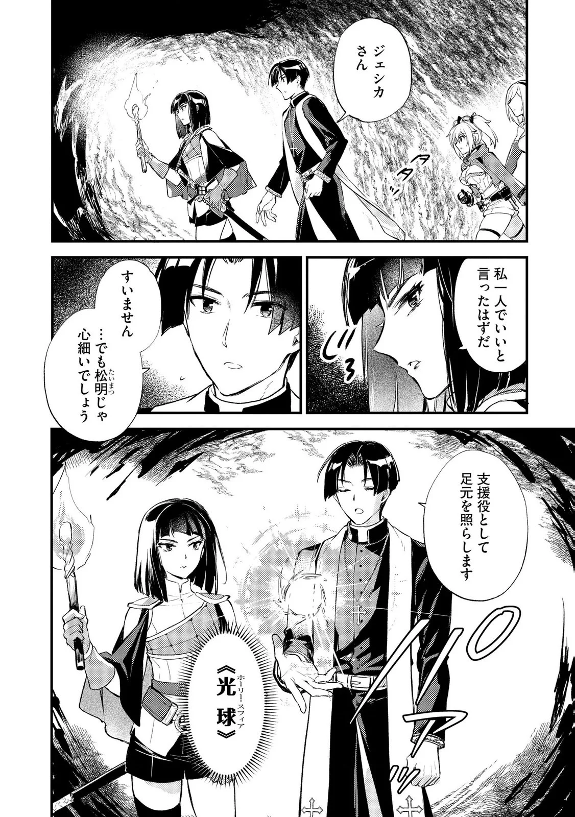 “(JASHIN NO CHI) GA NAGARETEIRU” TO IWARE, SHINSEI KYOUKAI WO TSUIHOU SARETA SHINPU DESU. RIFUJIN NA RIYUU DE KYOUKAI WO OIDA SARETARA, SHINKOU TAISHOU NO MEGAMI-SAMA MO ISSHO NI TSUITE KICHAIMASHITA Chap 4 - Pic 18