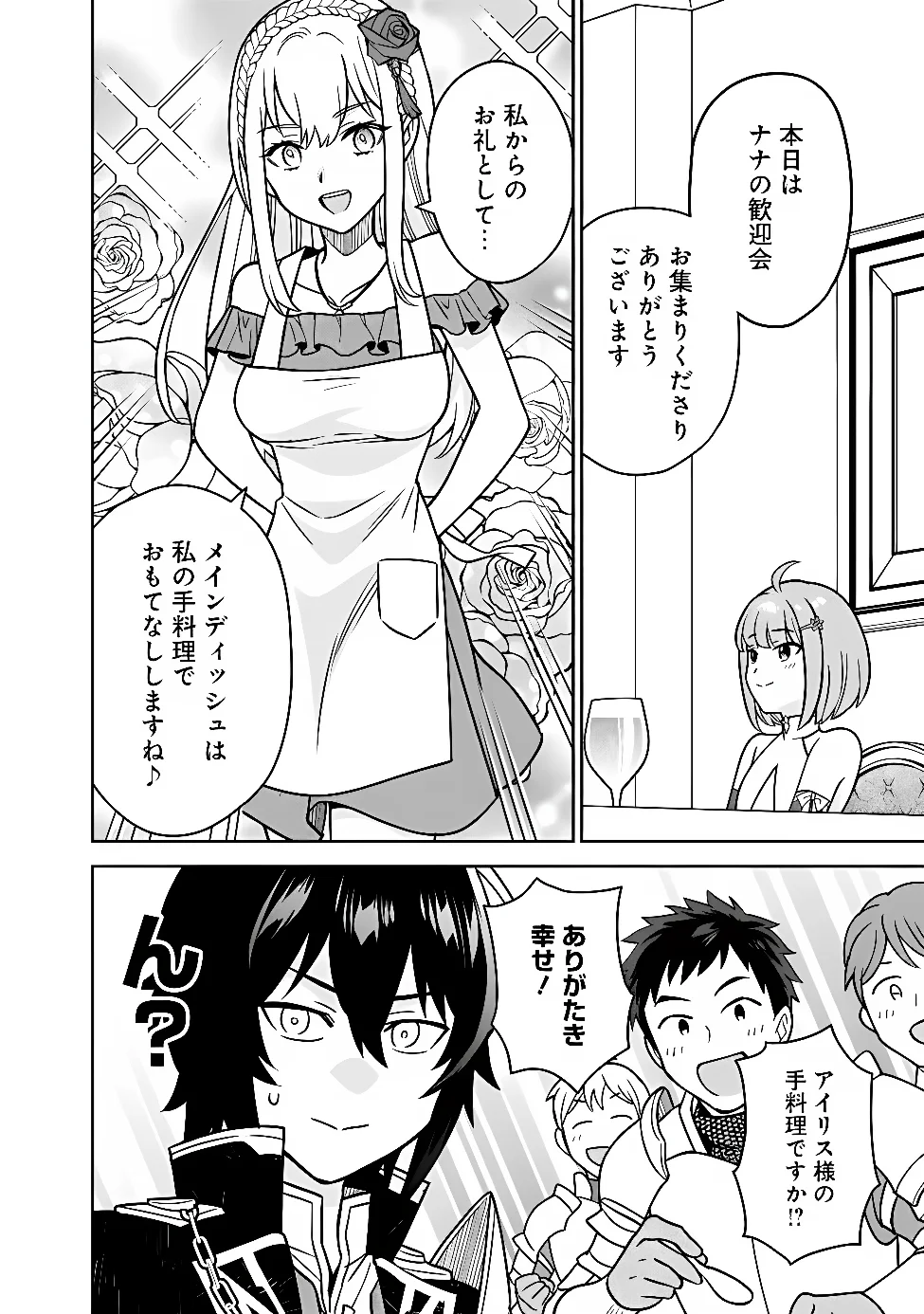 GENSAKU SAIKYOU NO LAST BOSS GA SHUJINKOU NO NAKAMA NI NATTARA? - RAW Chap 12 - Pic 16