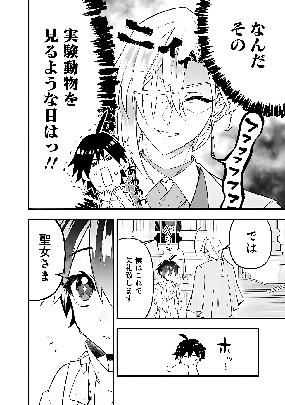 MARYOKURYOU REKIDAI SAIKYOU NA TENSEI SEIJO-SAMA NO GAKUEN SEIKATSU WA HARAN NI MICHIAFURETE IRU YOU DESU Chap 5 - Pic 20