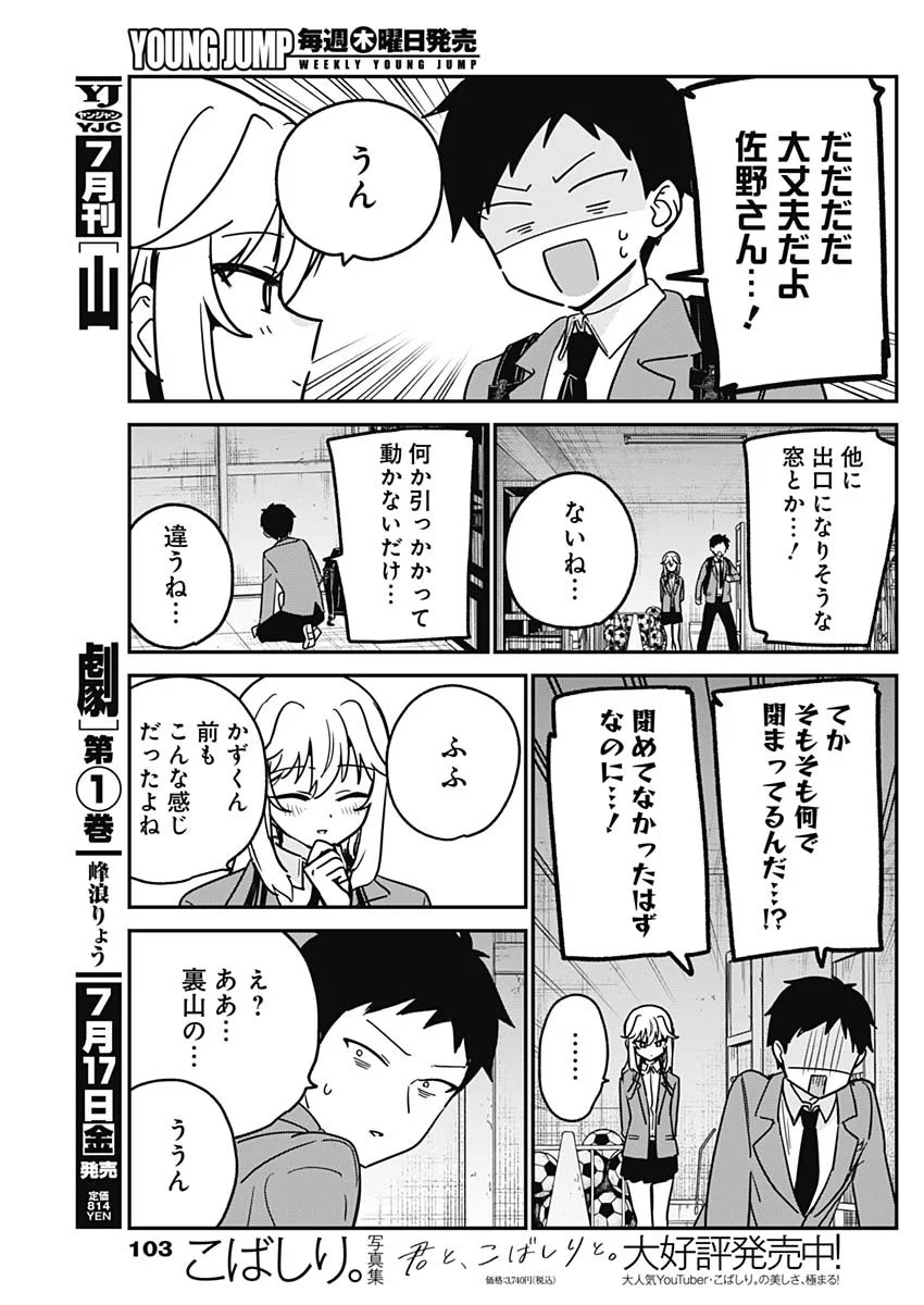 WATASHI NO KOTO SUKI JA NAKATTA NO KA YO!? Chap 22 - Pic 11