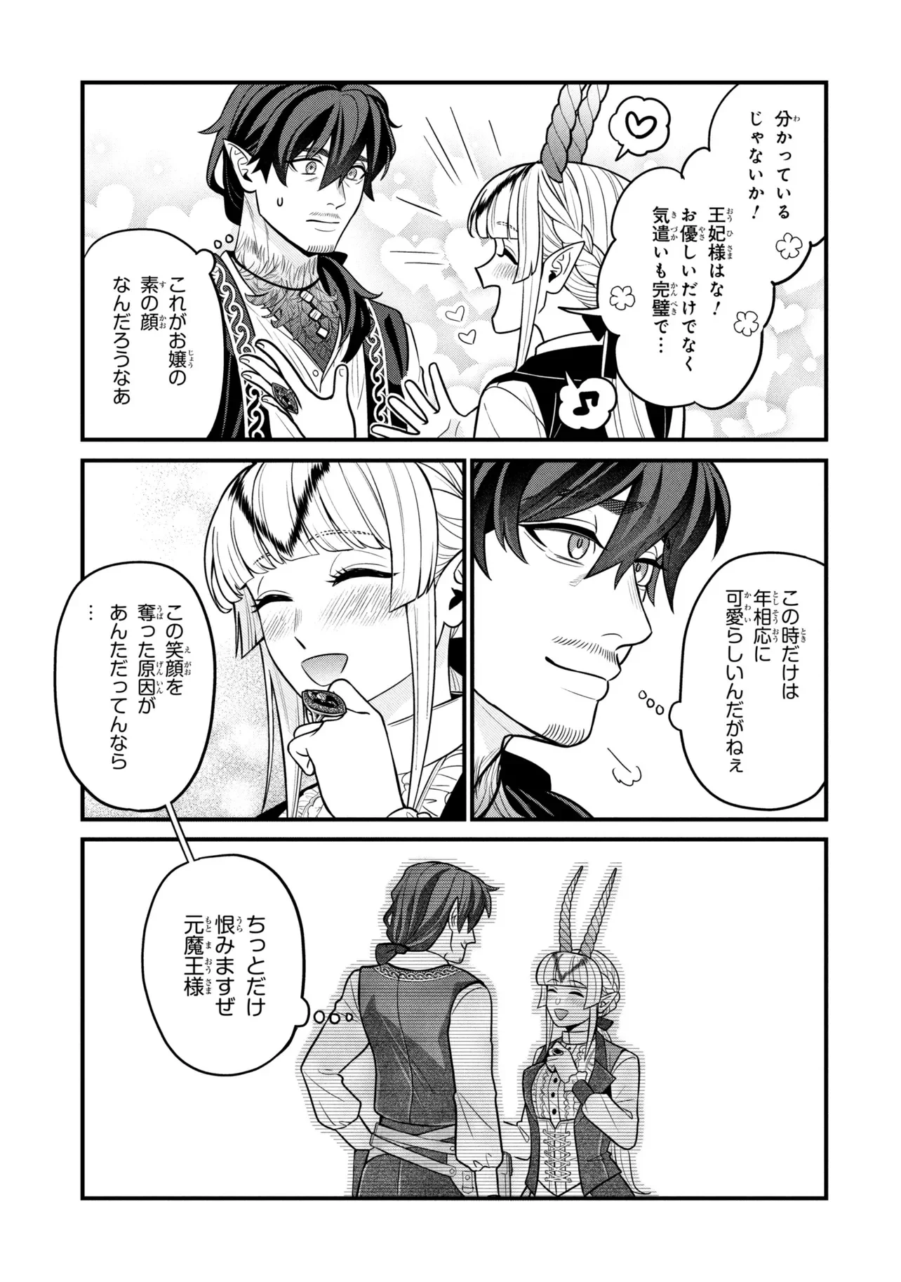 MINEKO TO MAOU ~ISEKAI TENI NO WAKAGAERI SAIKYOU BAASAN, SAIJAKU MAOU TO YONAOSHI SURU~ RAW Chapter 9.5 - Page 3