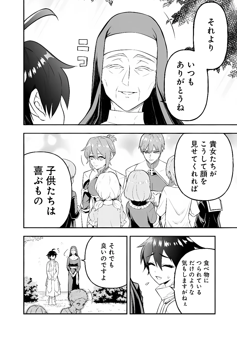 MARYOKURYOU REKIDAI SAIKYOU NA TENSEI SEIJO-SAMA NO GAKUEN SEIKATSU WA HARAN NI MICHIAFURETE IRU YOU DESU Chap 4 - Pic 16