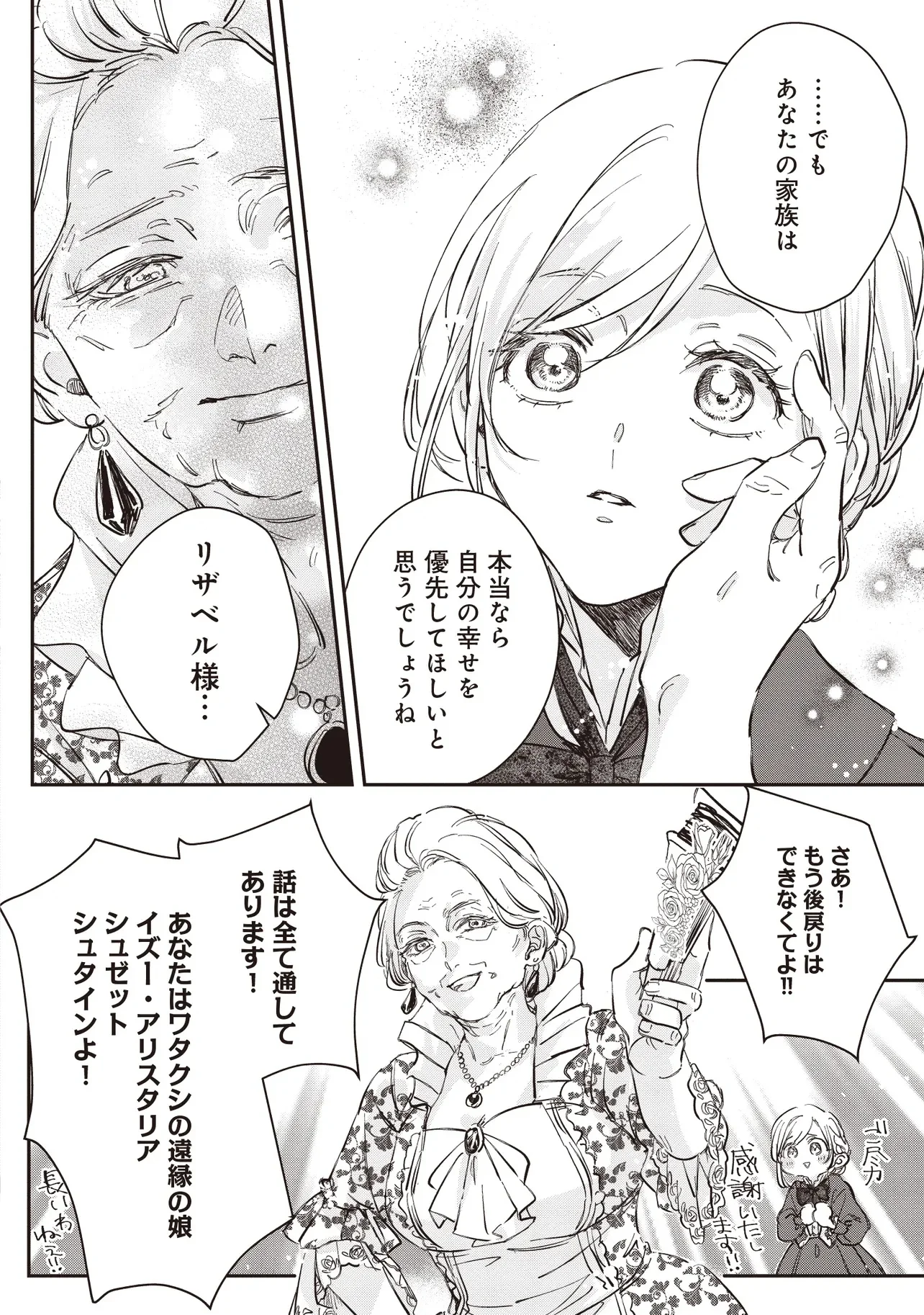 WASURERARETA KISAKI DESU NO DE HATSUKOI NO DANNA-SAMA NI OKURU SHIAWASE NA SAIKON Chap 1.1 - Pic 14
