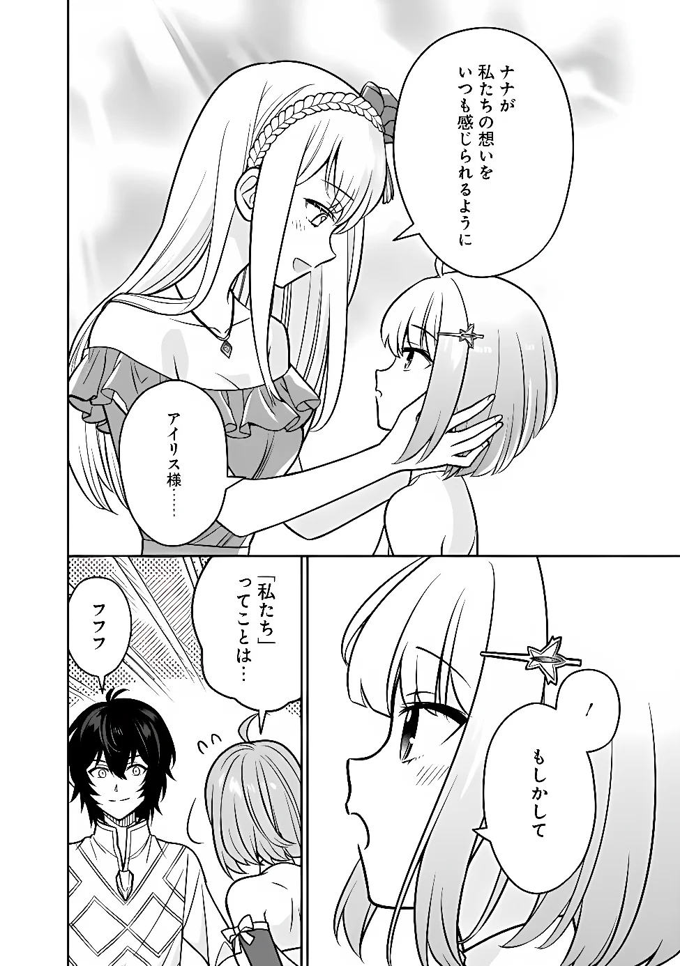 GENSAKU SAIKYOU NO LAST BOSS GA SHUJINKOU NO NAKAMA NI NATTARA? - RAW Chap 12 - Pic 6