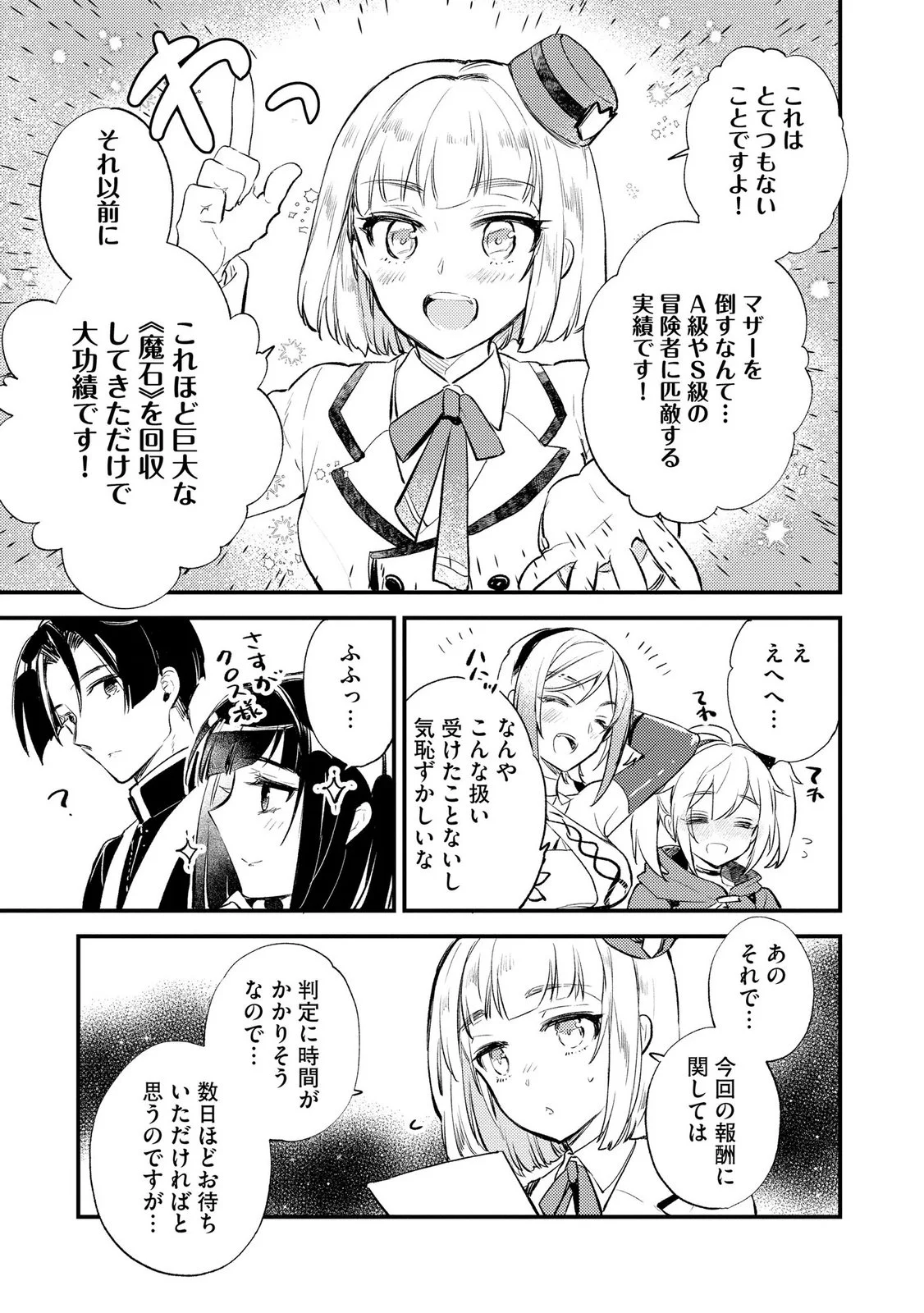“(JASHIN NO CHI) GA NAGARETEIRU” TO IWARE, SHINSEI KYOUKAI WO TSUIHOU SARETA SHINPU DESU. RIFUJIN NA RIYUU DE KYOUKAI WO OIDA SARETARA, SHINKOU TAISHOU NO MEGAMI-SAMA MO ISSHO NI TSUITE KICHAIMASHITA Chap 6 - Pic 17