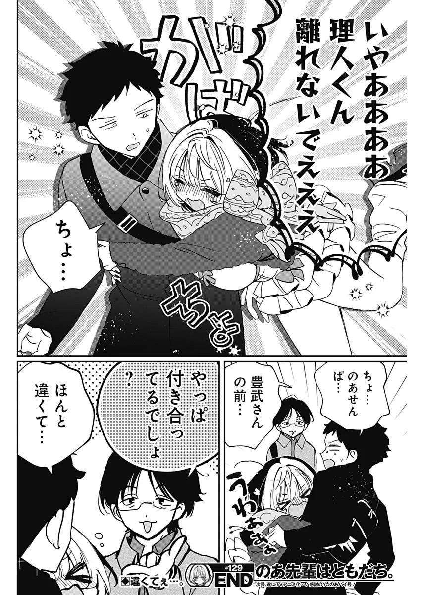 NOA-SENPAI WA TOMODACHI. Chap 129 - Pic 18