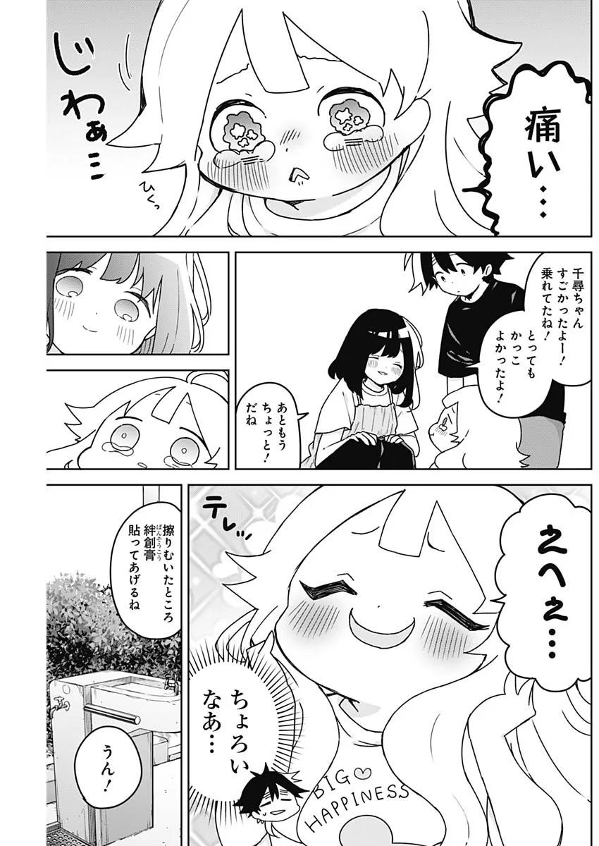 OSANANANANAJIMI Chap 28 - Pic 9