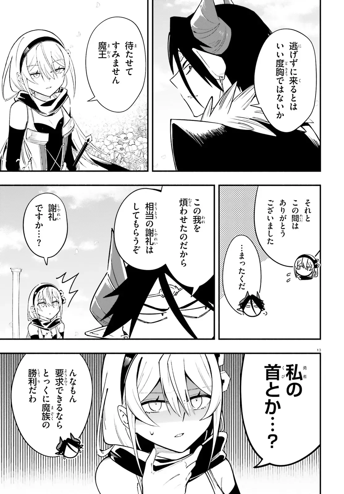 YUUSHA WA MAOU GA SUKIRASHII Chapter 15 - Page 13