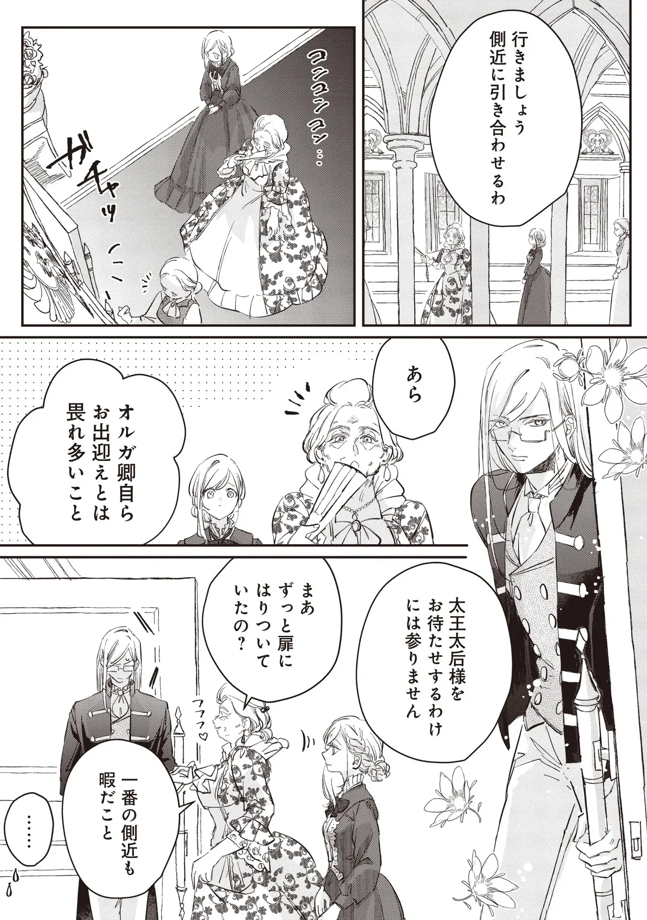 WASURERARETA KISAKI DESU NO DE HATSUKOI NO DANNA-SAMA NI OKURU SHIAWASE NA SAIKON Chap 1.1 - Pic 15