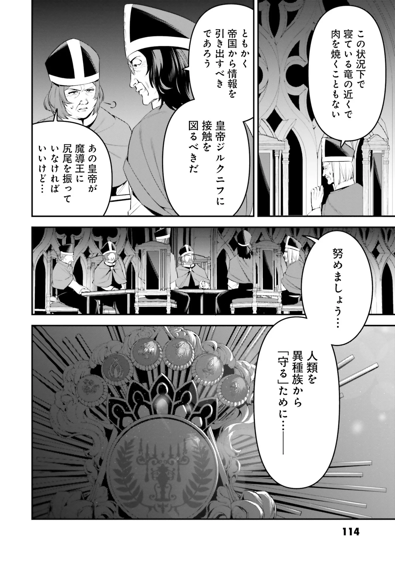 OVERLORD NEW WORLD Chap 4 - Pic 20