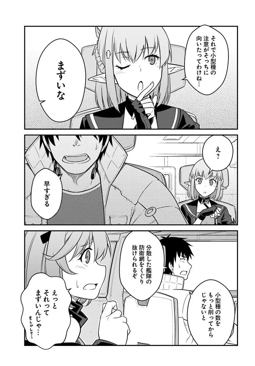MEZAMETARA SAIKYOU SOUBI TO UCHUUSEN-MOCHI DATTA NO DE, IKKODATE MEZASHITE YOUHEI TOSHITE JIYUU NI IKITAI (MANGA) - RAW Chap 58.2 - Pic 10