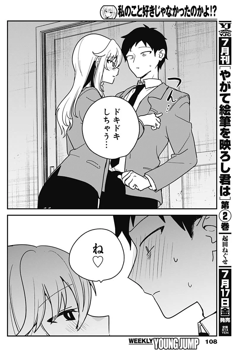 WATASHI NO KOTO SUKI JA NAKATTA NO KA YO!? Chap 22 - Pic 16