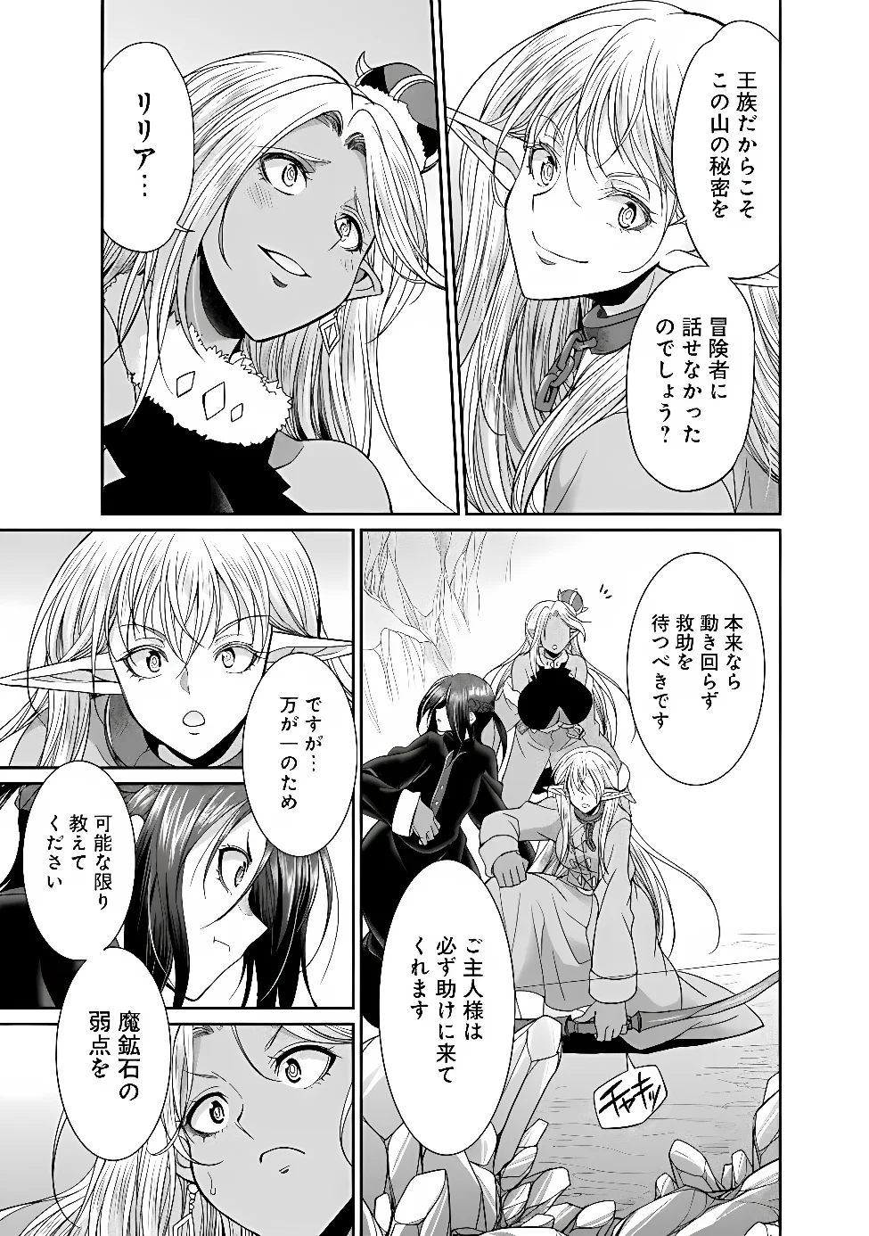 ELF DOREI TO KIZUKU DUNGEON HAREM Chap 35.2 - Pic 9