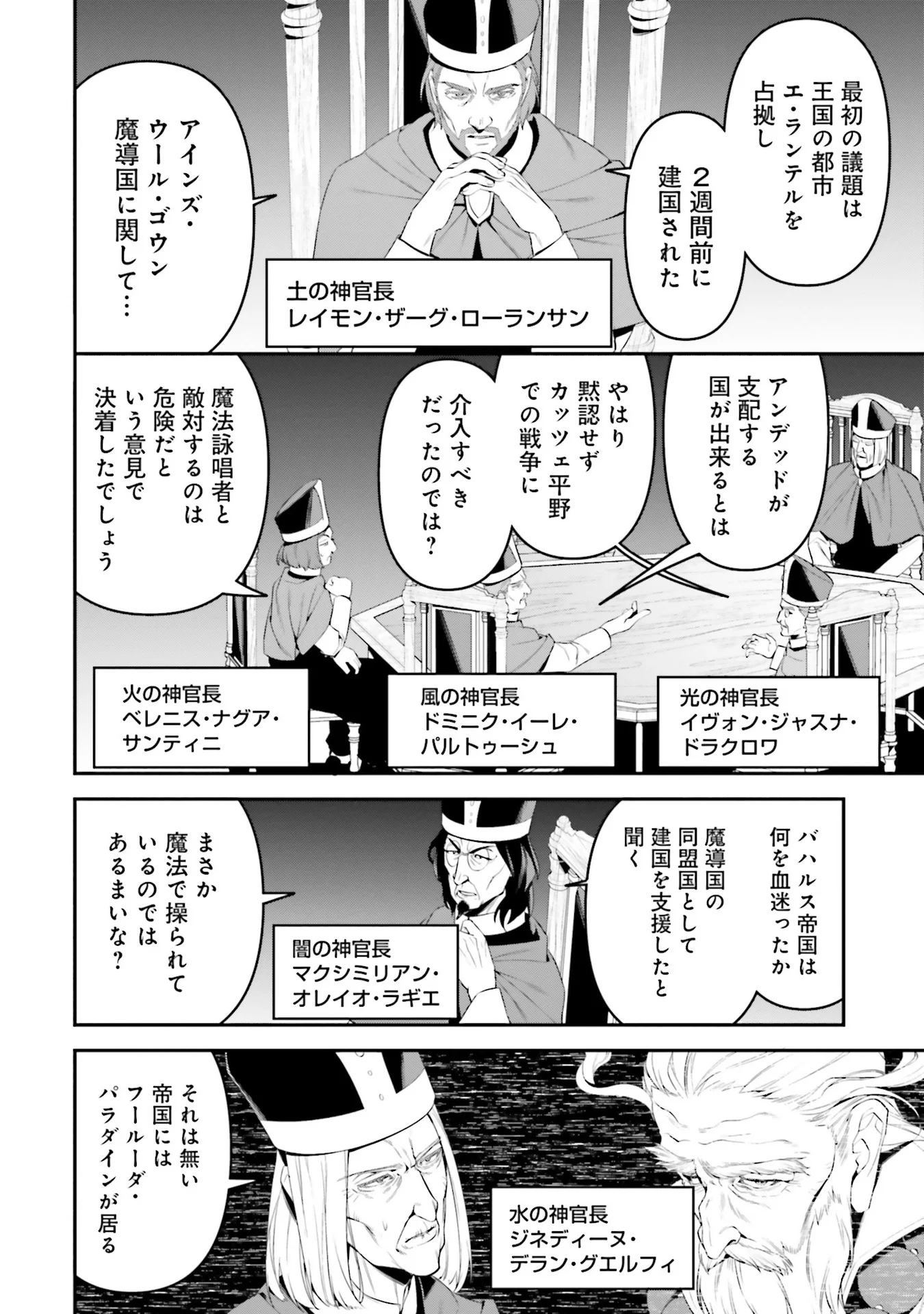 OVERLORD NEW WORLD Chap 4 - Pic 10