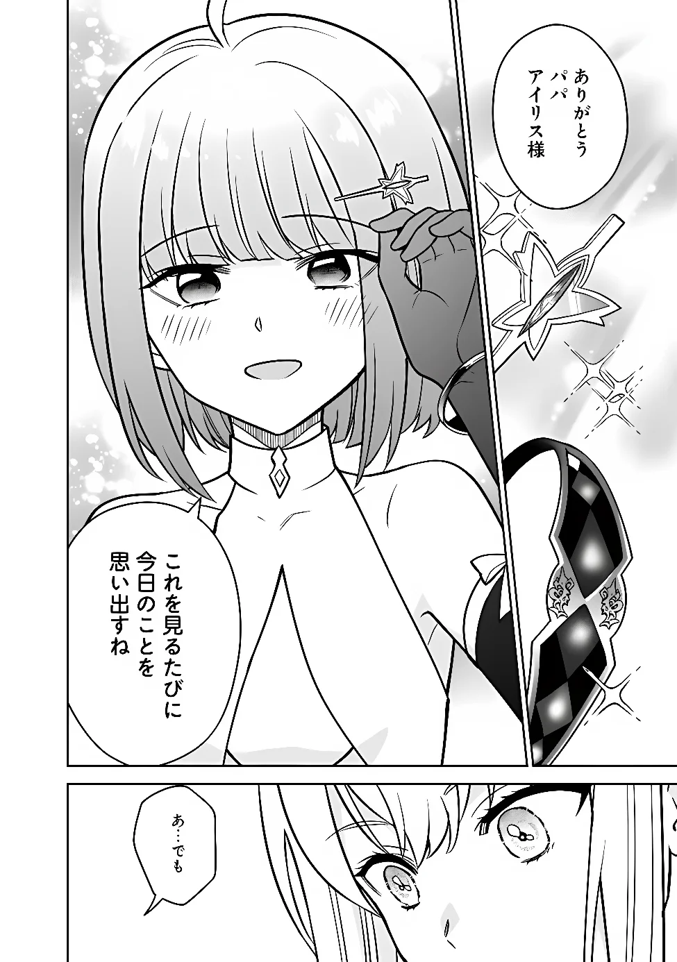 GENSAKU SAIKYOU NO LAST BOSS GA SHUJINKOU NO NAKAMA NI NATTARA? - RAW Chap 12 - Pic 12