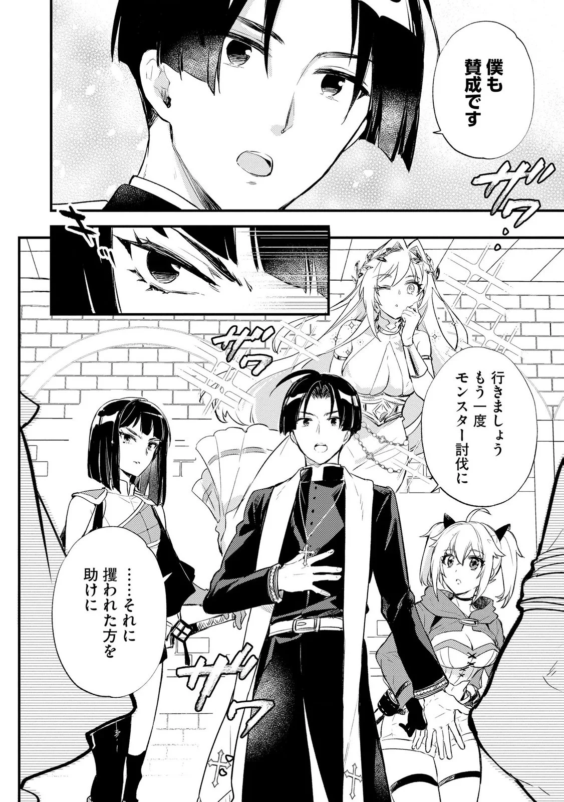 “(JASHIN NO CHI) GA NAGARETEIRU” TO IWARE, SHINSEI KYOUKAI WO TSUIHOU SARETA SHINPU DESU. RIFUJIN NA RIYUU DE KYOUKAI WO OIDA SARETARA, SHINKOU TAISHOU NO MEGAMI-SAMA MO ISSHO NI TSUITE KICHAIMASHITA Chap 4 - Pic 14